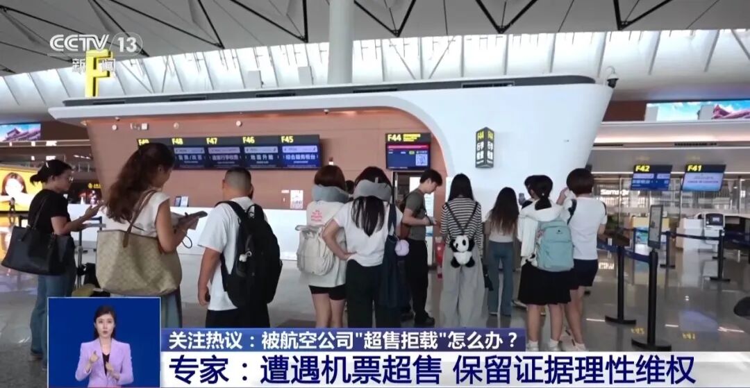 暑运高峰已经值机、过了安检,却上不了飞机,专家支招应对航空公司“超售拒载” 图片