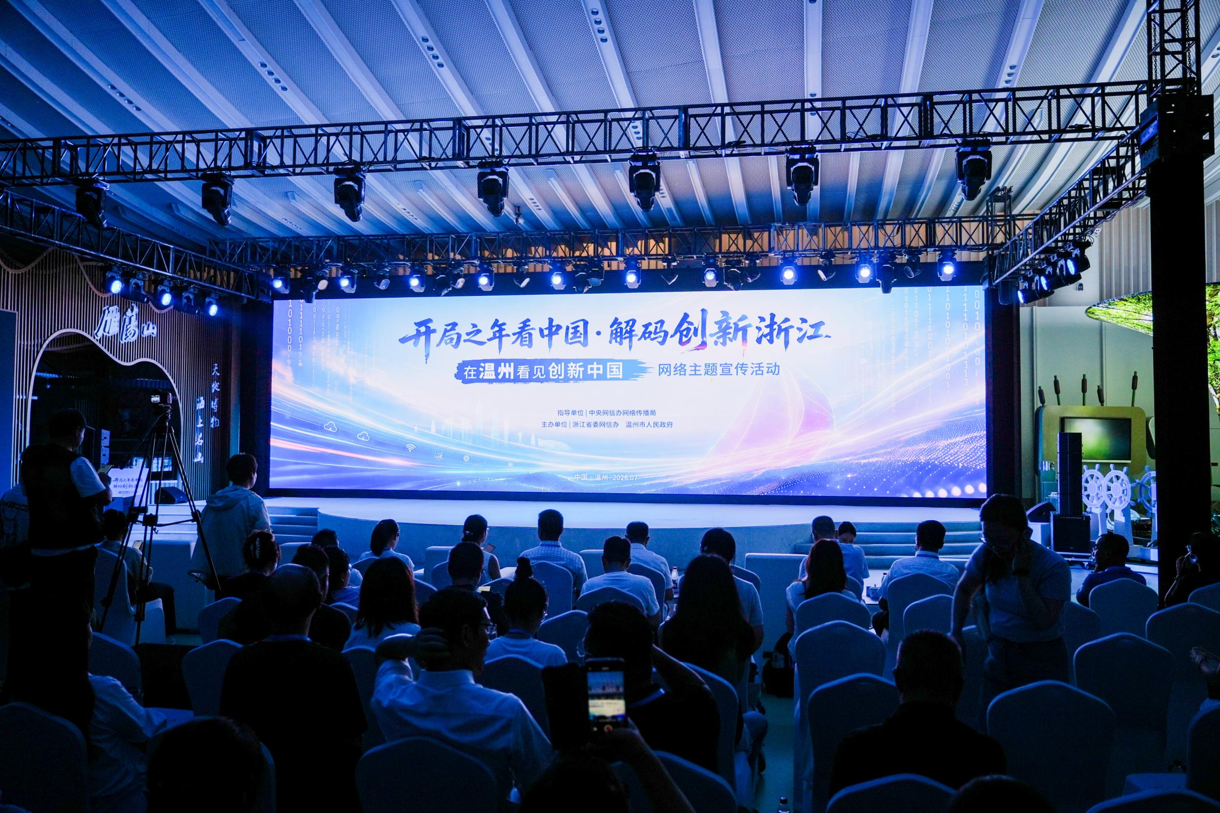 “开局之年看中国·解码创新浙江——在温州看见创新中国”网络主题宣传活动在温州启动 “开局之年看中国·解码创新浙江——在温州看见创新中国”网络主题宣传活动在温州启动