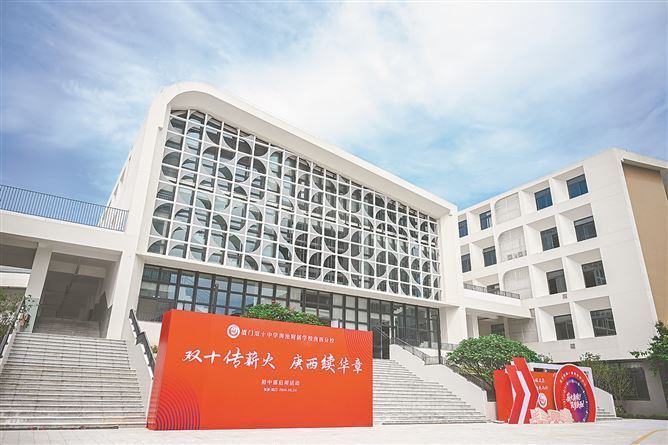 厦门教育的“弹性实验”——“潮汐学校”亮相