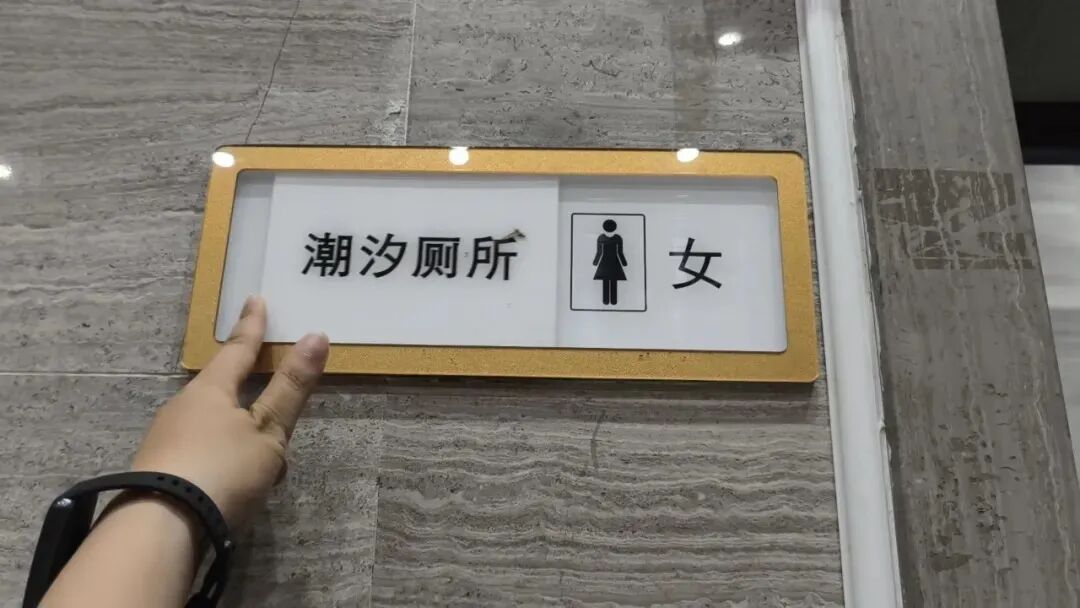 “潮汐厕所”引发争议,最新后续!