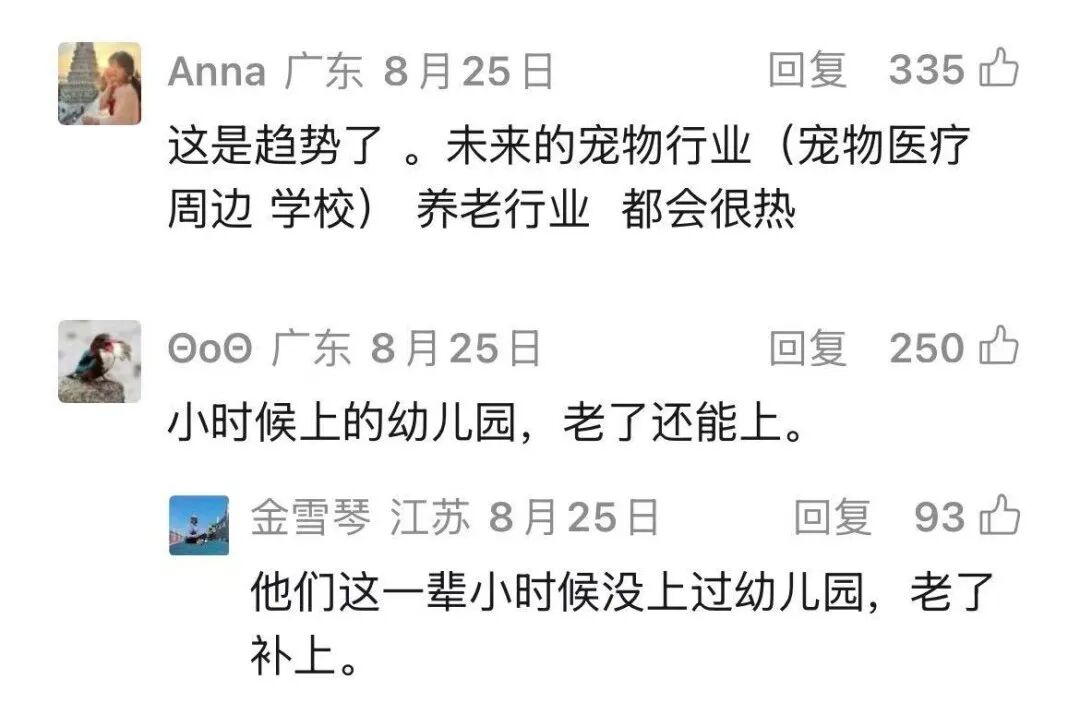 上海幼儿园老师转行养老院?工资低了后悔吗?