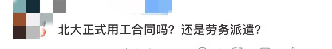“河南一技校101名毕业生入职北大”,引热议