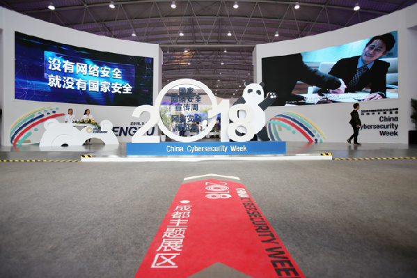 网络安全靠人民,你准备好了吗 图为2018年网络安全博览会成都主题展区。中国网信网 李旭 摄