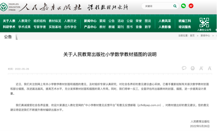 人教社回应数学教材人物太丑：已着手重新绘制插图，改进画风