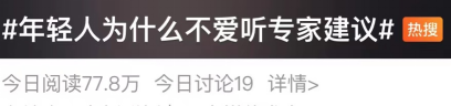 年轻人越来越反感“专家”，问题出在哪儿？