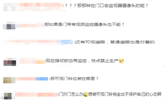 可视门铃、智能门锁可能侵犯邻居隐私
