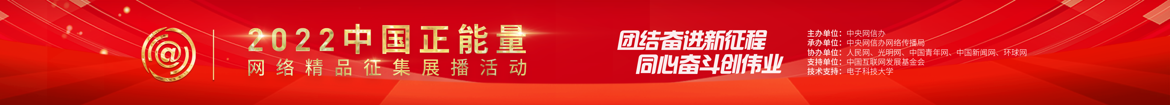 【光明网评】声画里的中国正能量：奔向未来的力量