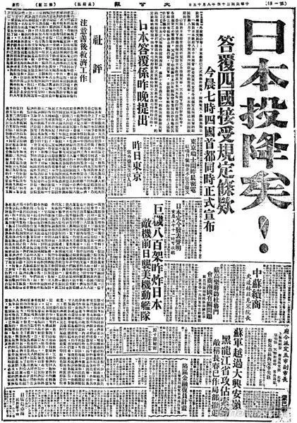 80年前的今天，日本宣布无条件投降！