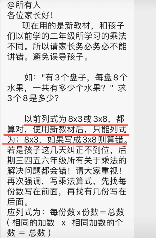 “3×8”还是“8×3”？一道小学数学题，引发争议！