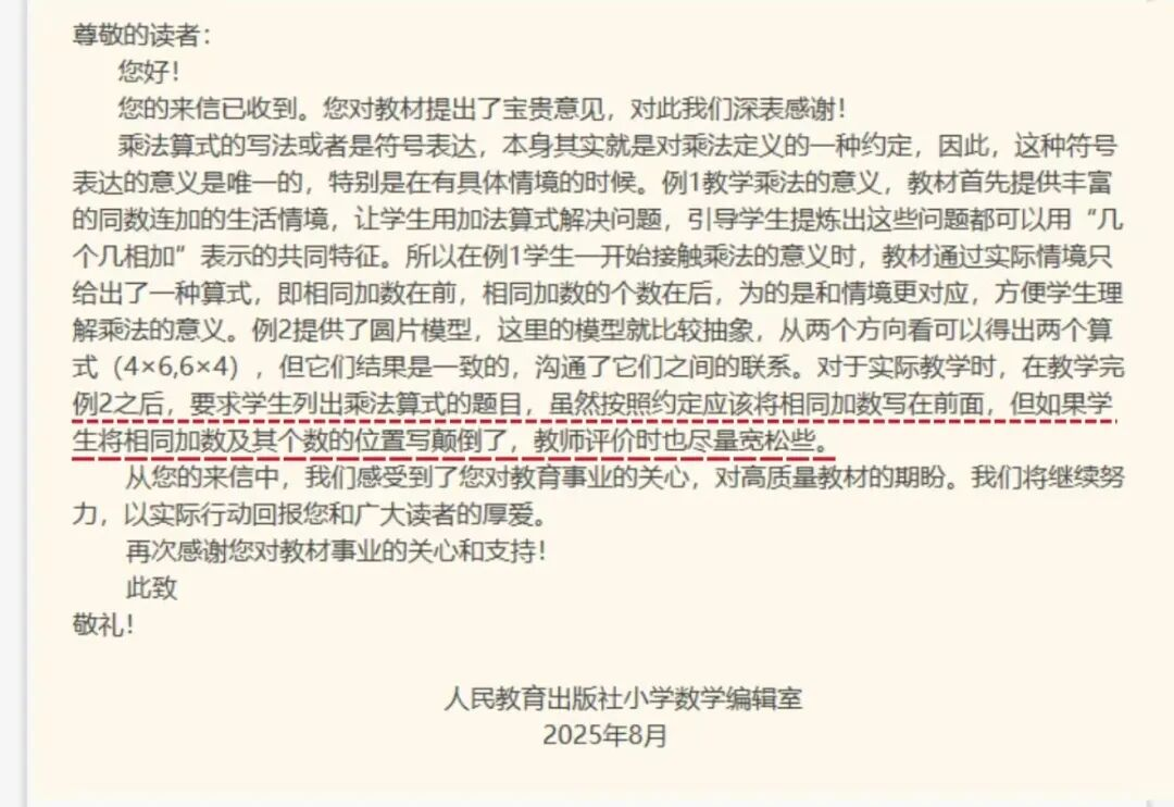 “3×8”还是“8×3”？一道小学数学题，引发争议！