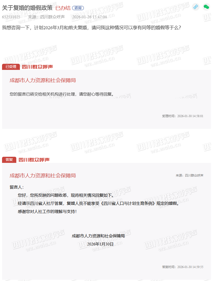 明确了！四川复婚不能享受婚假