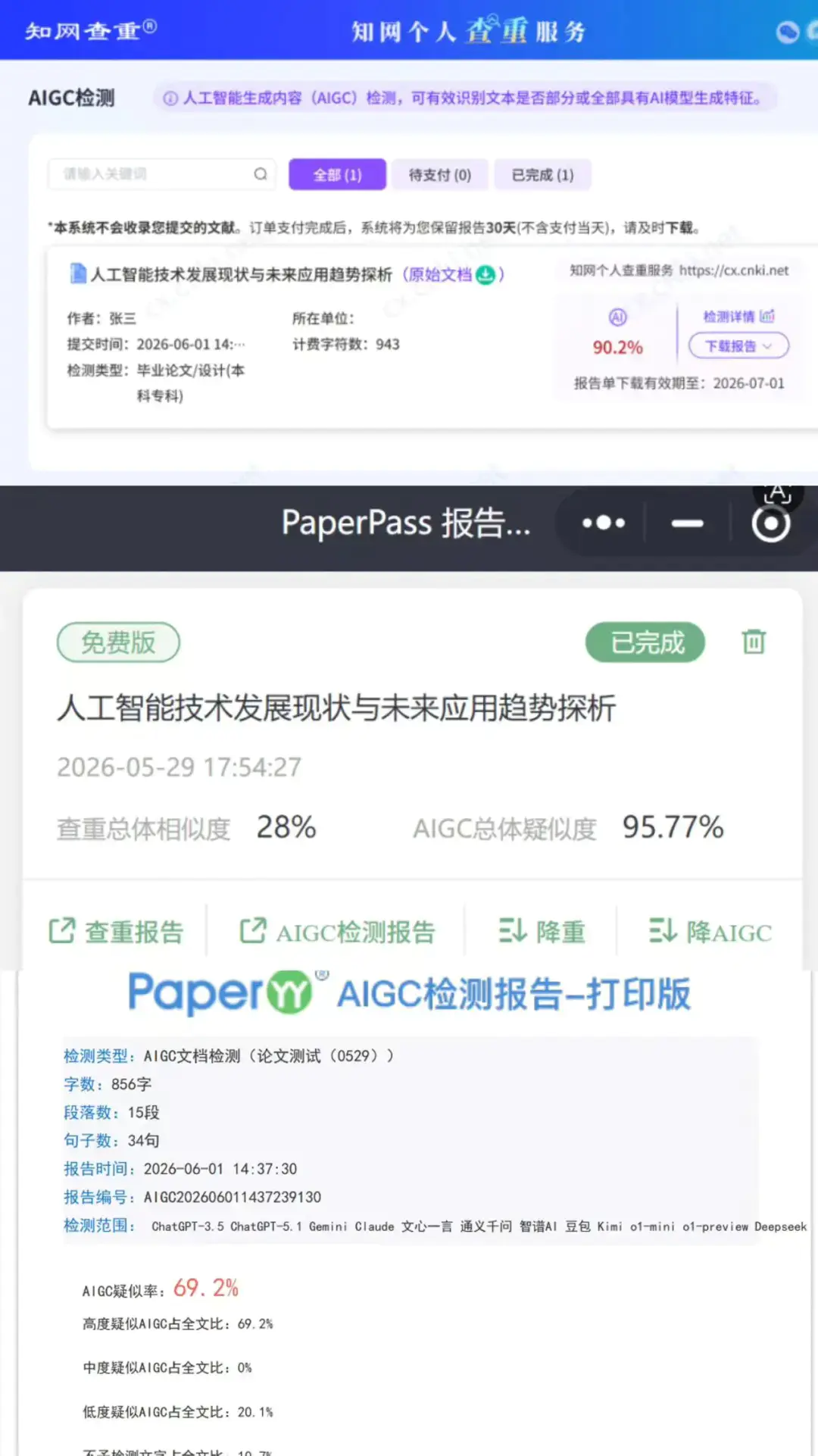 高校严查论文AI率,帮学生“降写”成了火爆生意,单商家销量就超4000件
