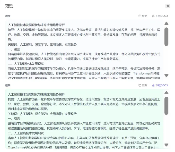 高校严查论文AI率,帮学生“降写”成了火爆生意,单商家销量就超4000件