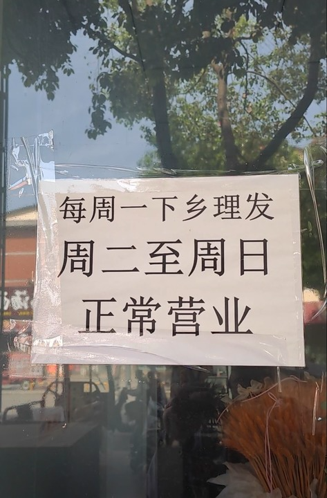 “每周一下乡理发”?这个县城“托尼”图啥