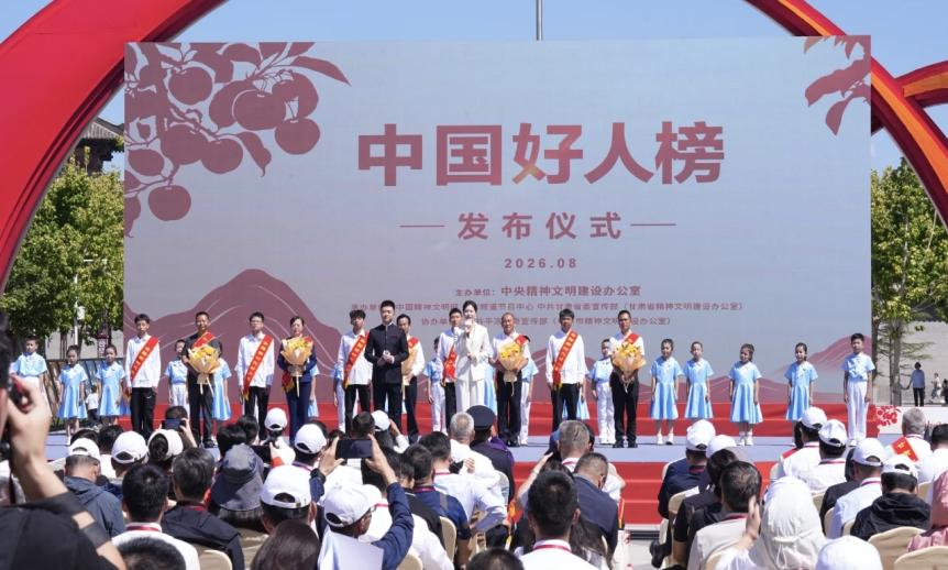 2026年第二批“中国好人榜”在甘肃平凉发布 2026年第二批“中国好人榜”在甘肃平凉发布