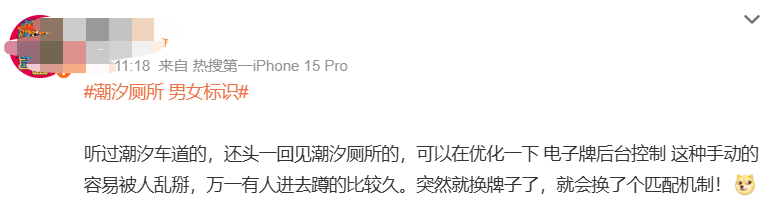 “潮汐厕所”引发争议,最新后续!