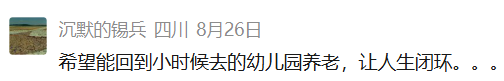 上海幼儿园老师转行养老院?工资低了后悔吗?