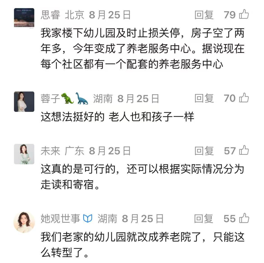 上海幼儿园老师转行养老院?工资低了后悔吗?